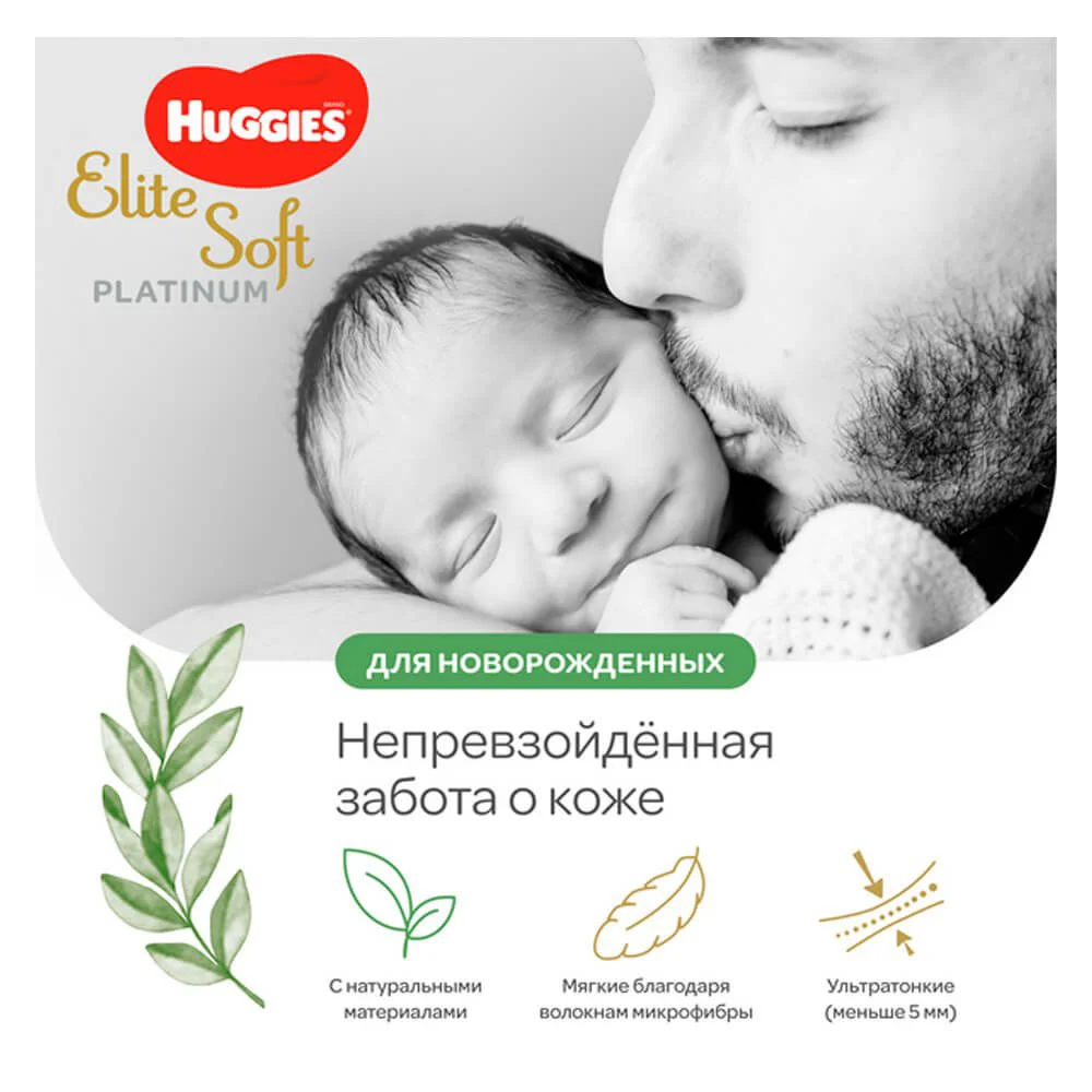 Scutece Huggies Elite Soft Platinum 1 (<5 kg), 90 buc. foto