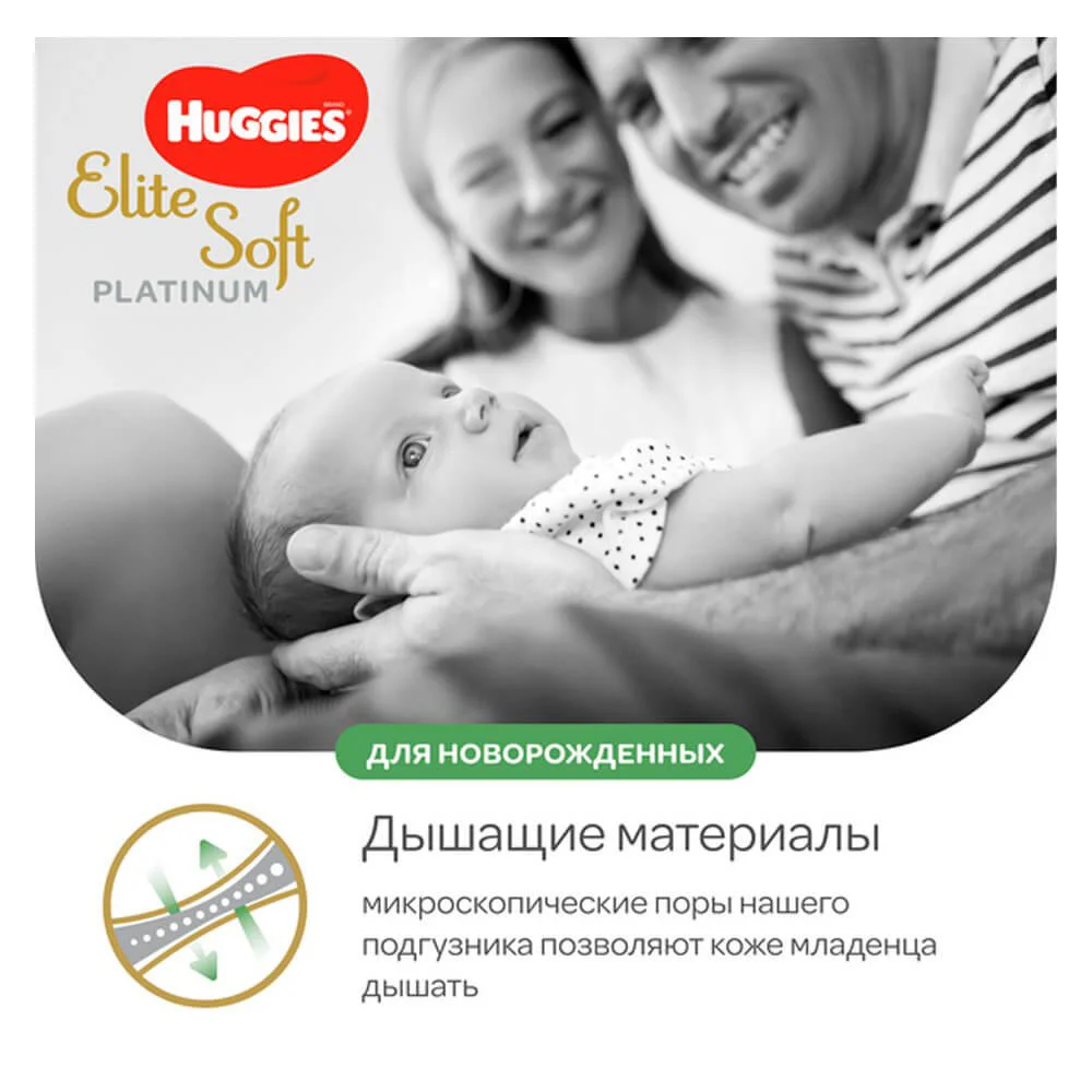 Scutece Huggies Elite Soft Platinum 1 (<5 kg), 90 buc. foto