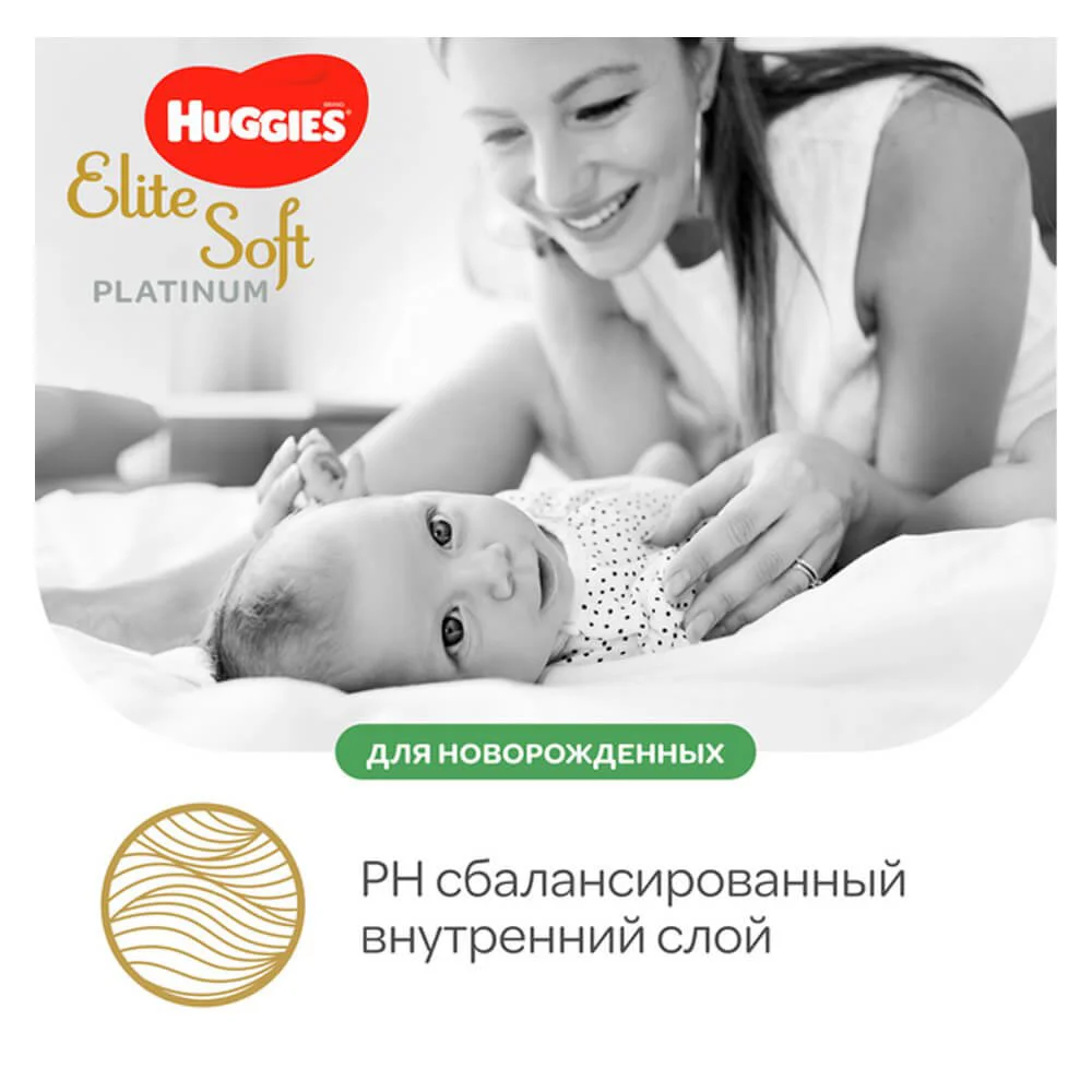 Scutece Huggies Elite Soft Platinum 1 (<5 kg), 90 buc. foto