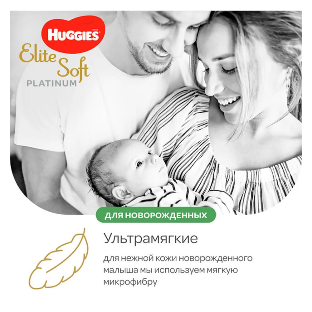 Scutece Huggies Elite Soft Platinum 1 (<5 kg), 90 buc. foto