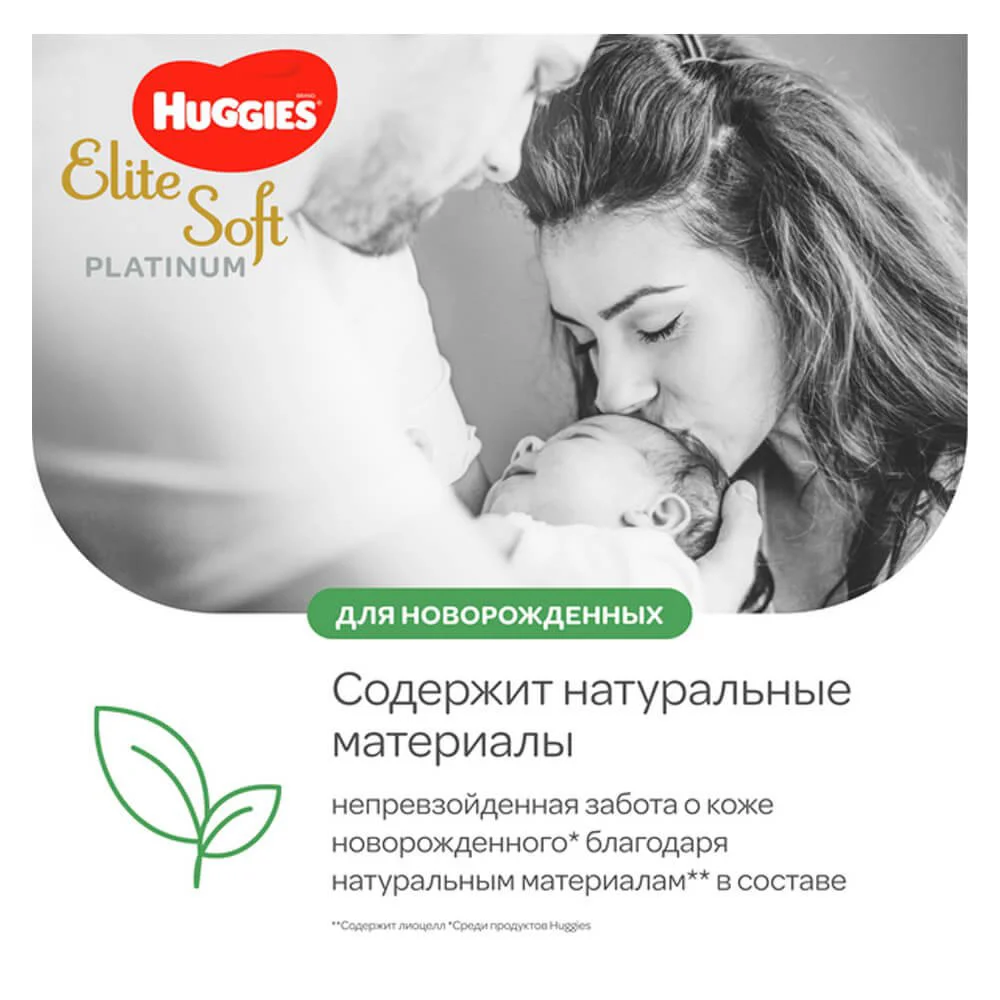 Scutece Huggies Elite Soft Platinum 1 (<5 kg), 90 buc. foto