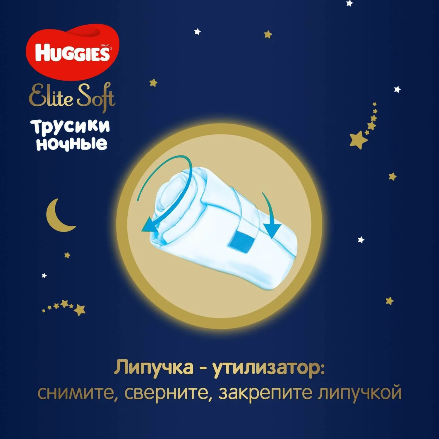 Chilotei de noapte Huggies Elite Soft 4 (9-14 kg), 19 buc. foto