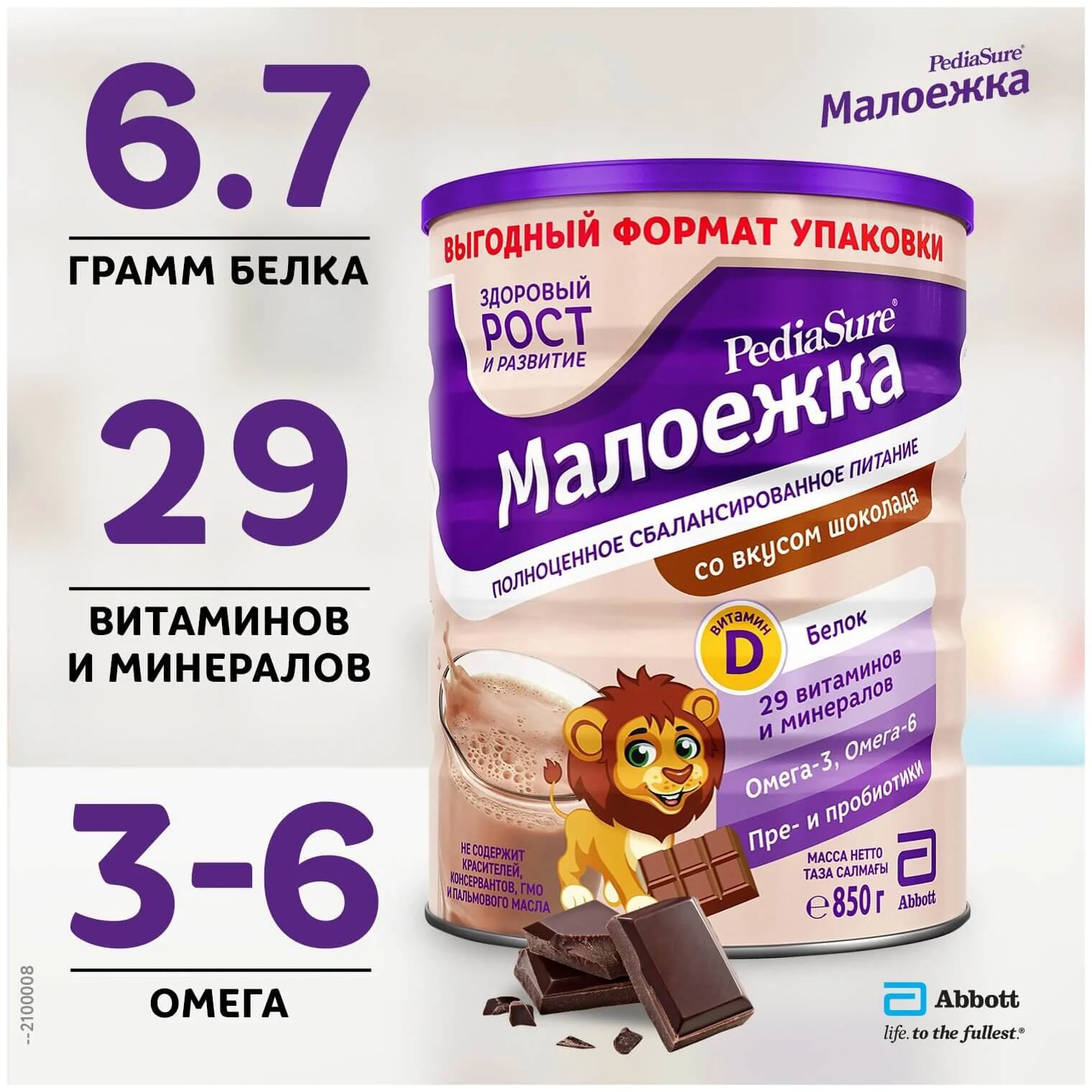 Смесь PediaSure Малоежка со вкусом шоколада (1-10 лет), 850 г foto