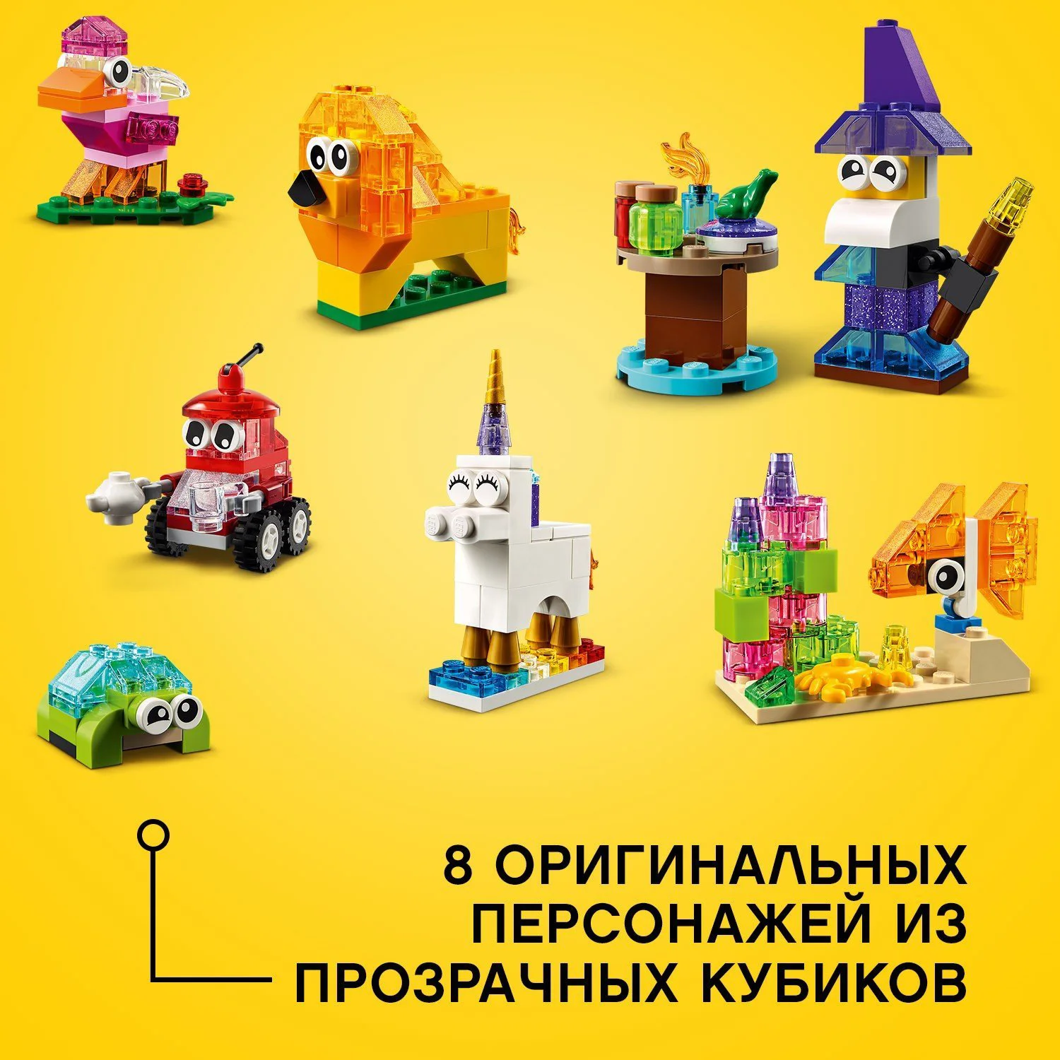 LEGO Classic Creative Transparent Bricks