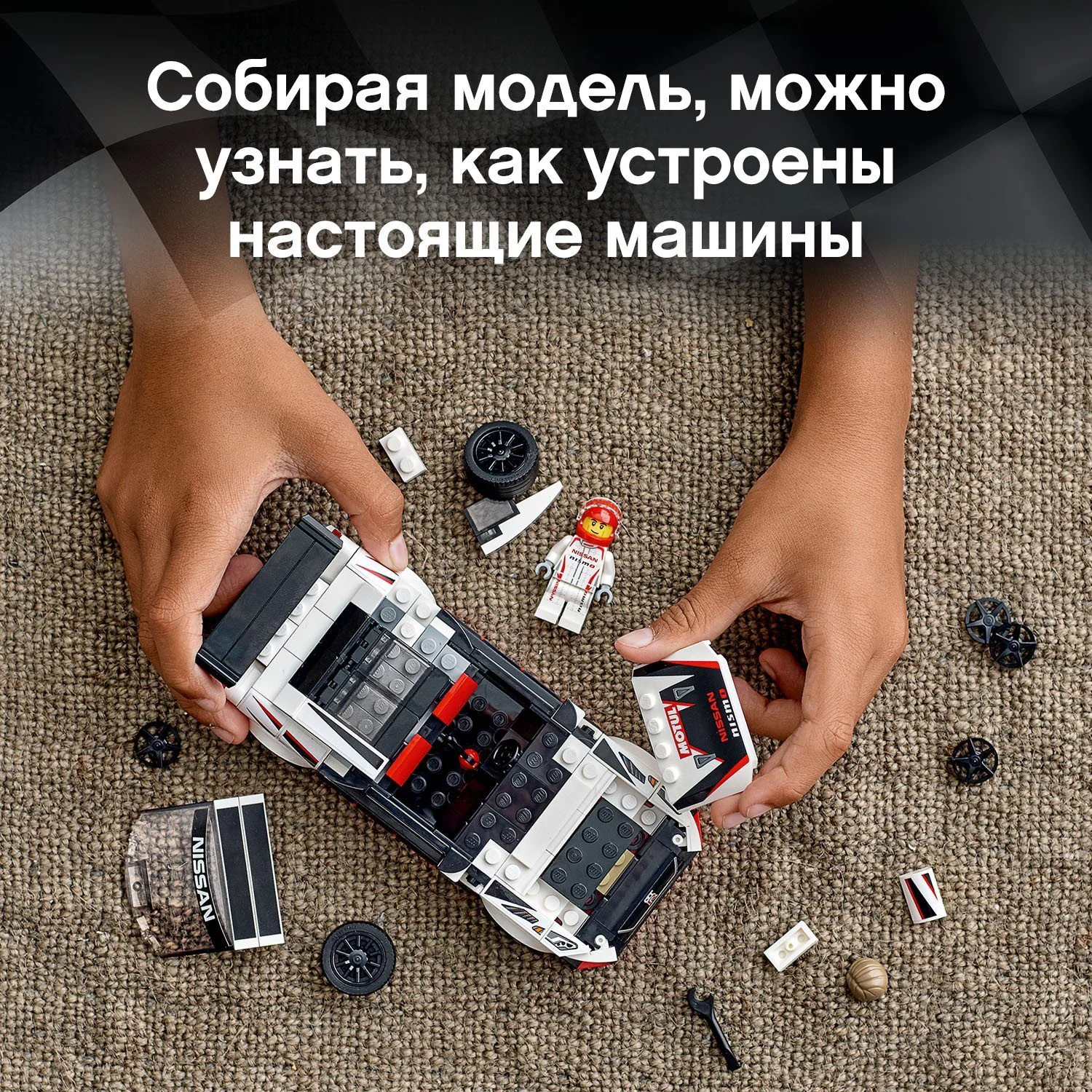 LEGO Speed Champions Nissan GT-R NISMO