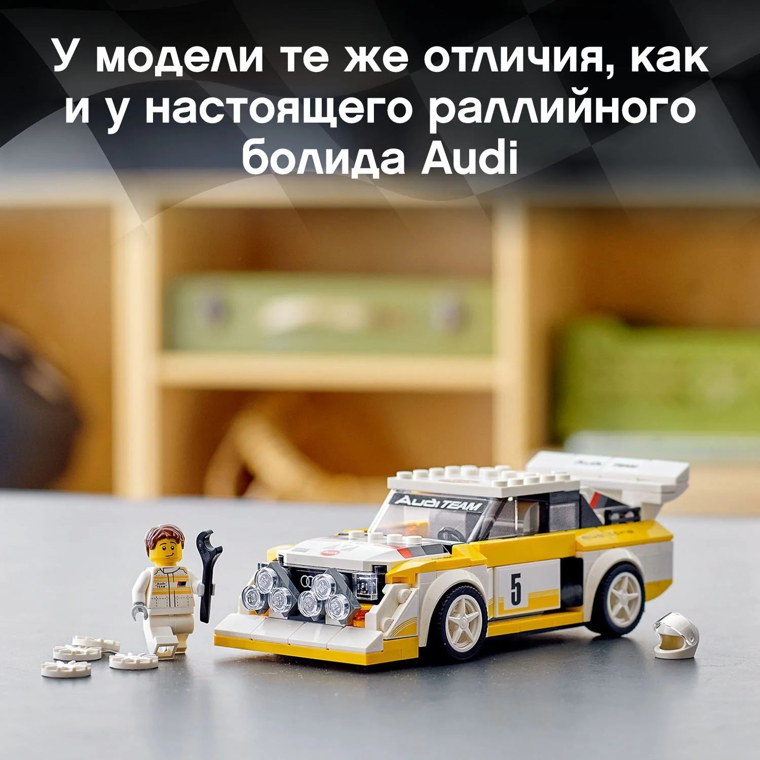 LEGO Speed Champions Audi Sport Quattro S1 foto