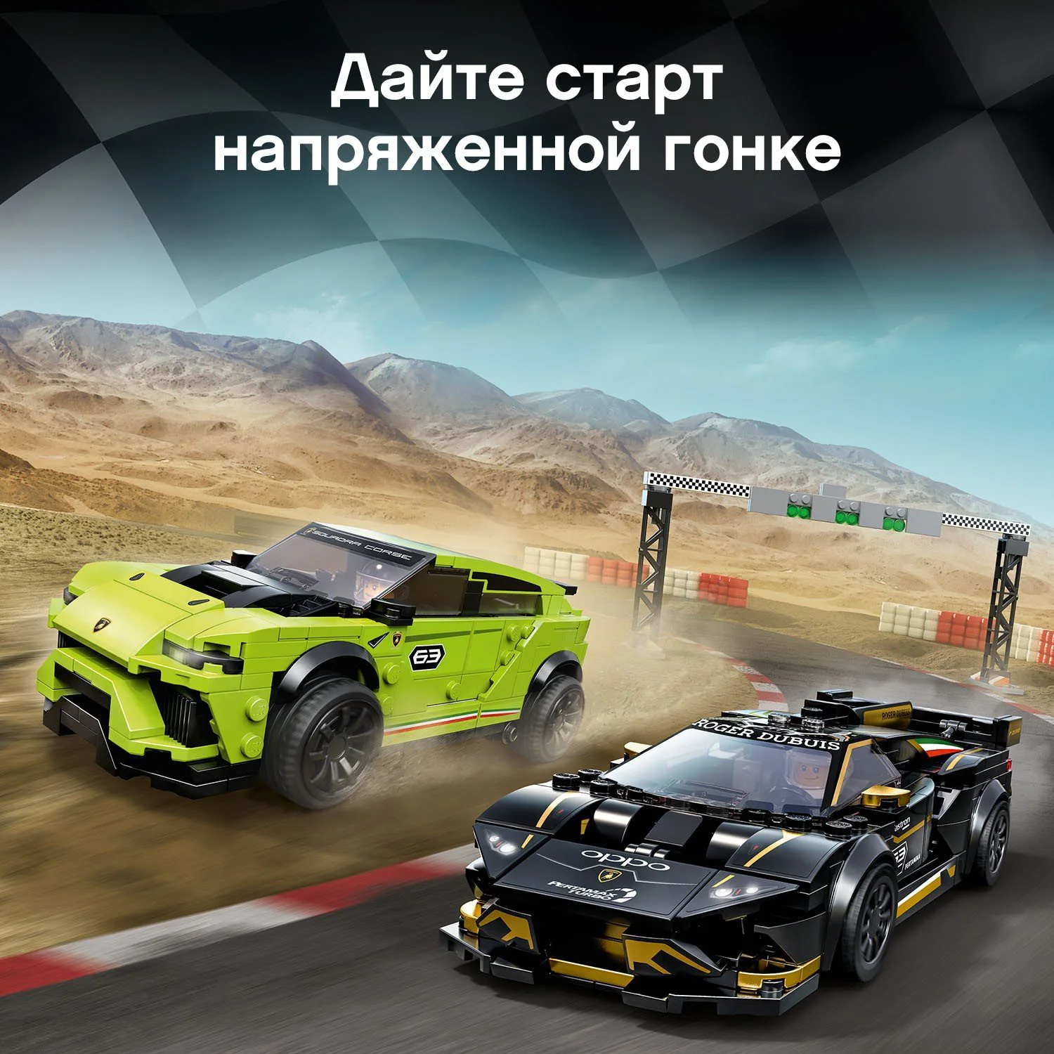 LEGO Speed Champions Lamborghini Urus ST X & Lamborghini Huracan Super Trofeo EVO foto