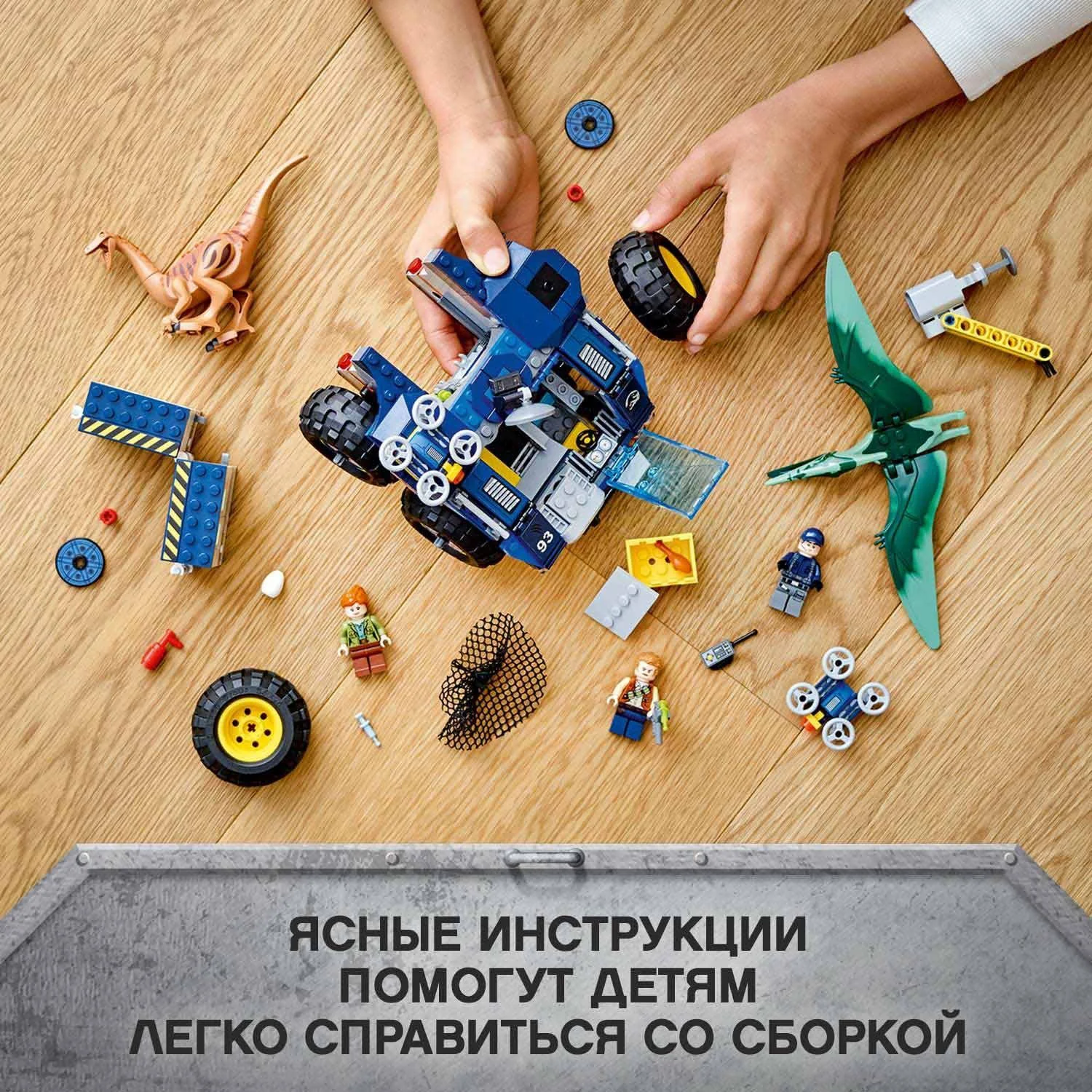 Lego Jurassic World Побег галлимима и птеранодона foto