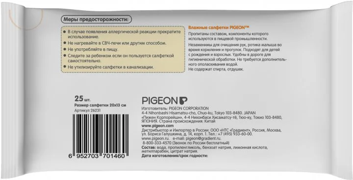 Servetele umede Pigeon pentru fata si maini, 25 buc. foto