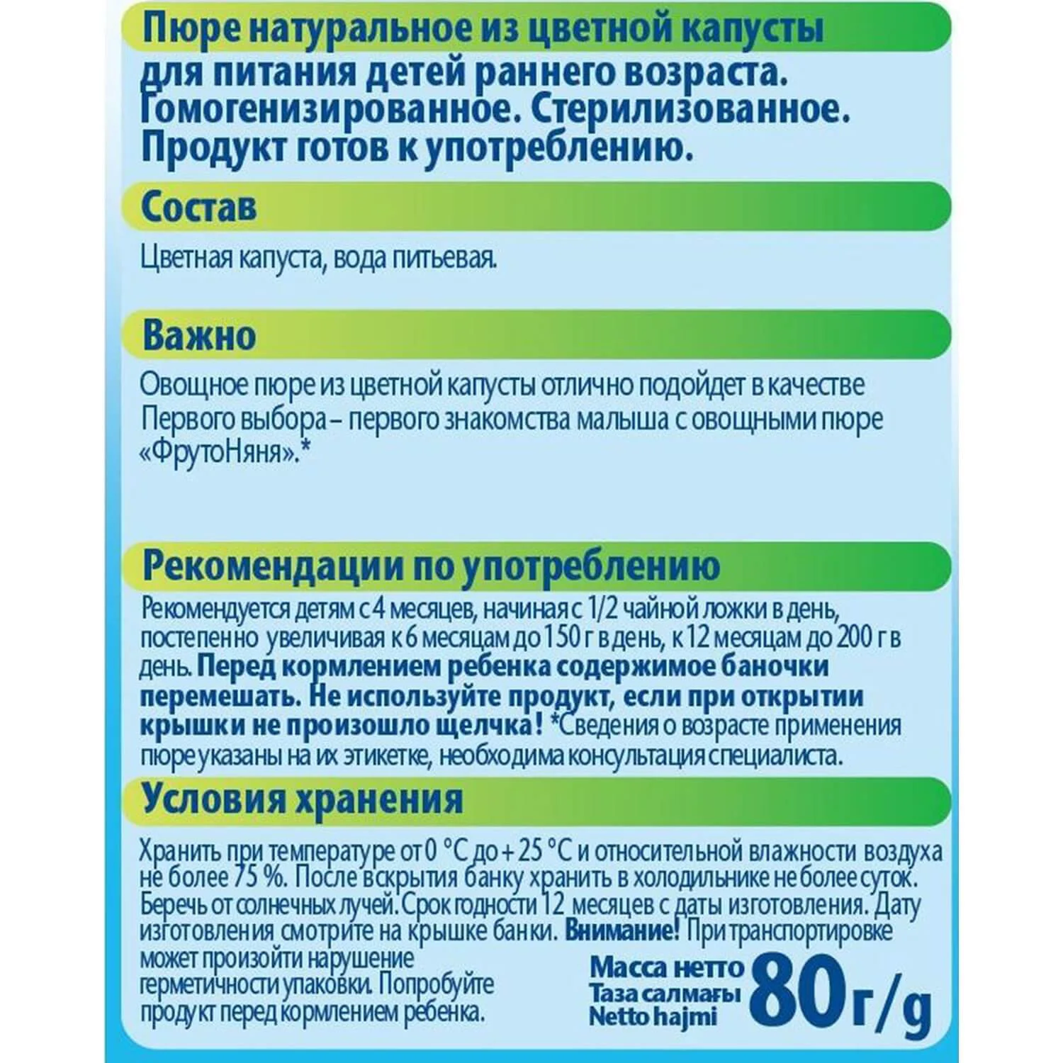 Пюре ФрутоНяня из цветной капусты (4+ мес.), 80 г foto