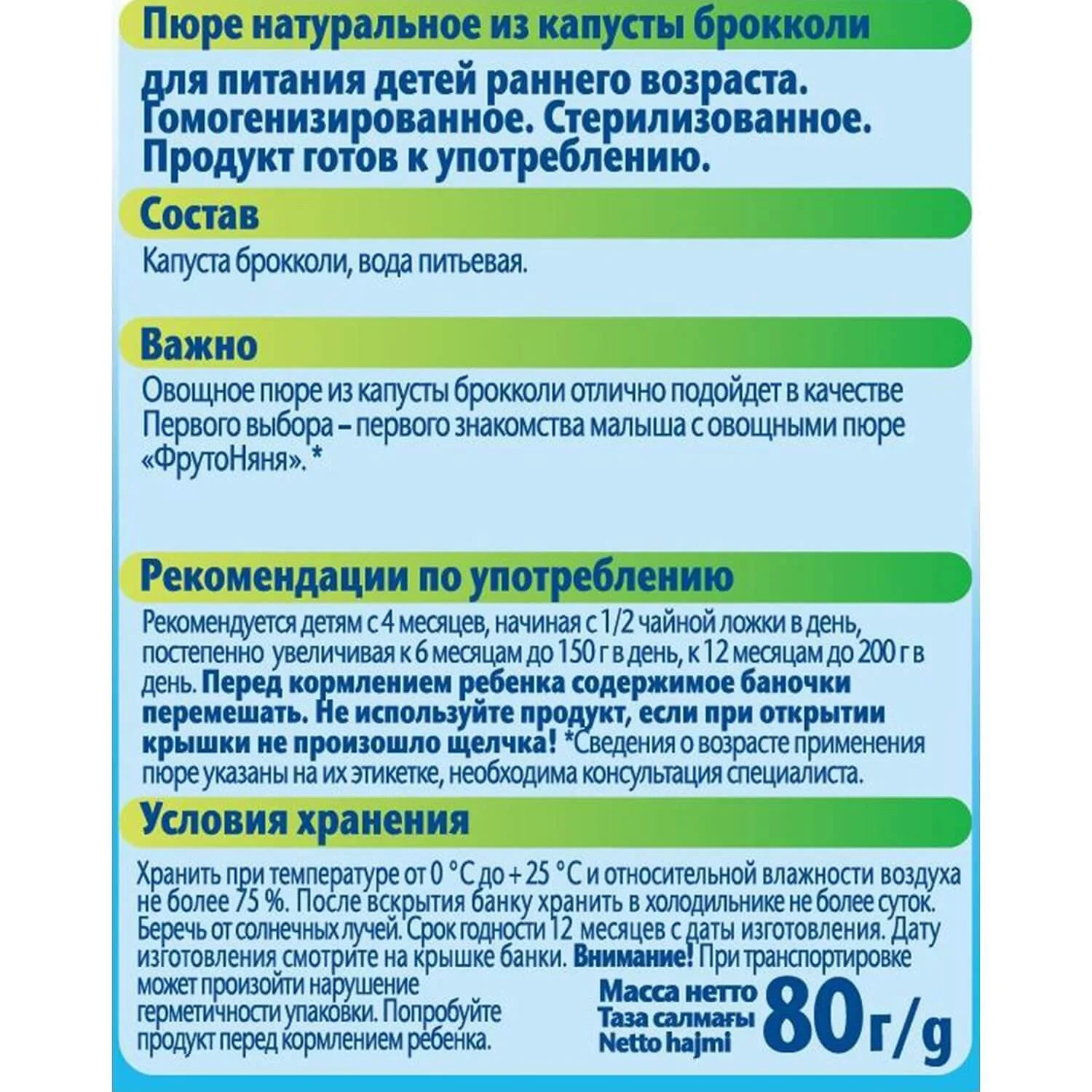 Пюре ФрутоНяня из брокколи (4+ мес.), 80 г foto