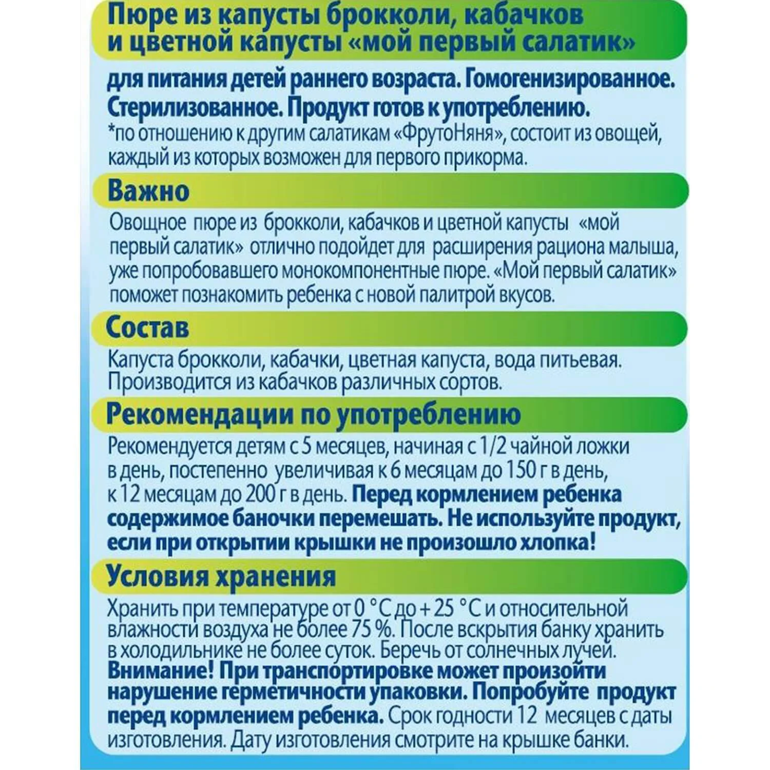Пюре ФрутоНяня Мой первый салатик (5+ мес.), 80 г foto