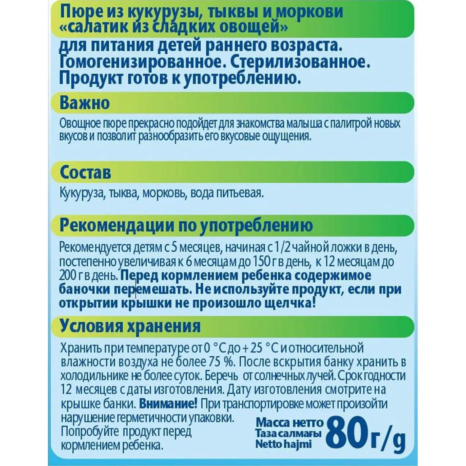Piure ФрутоНяня Salata din legume dulci (5+ luni), 80 g foto