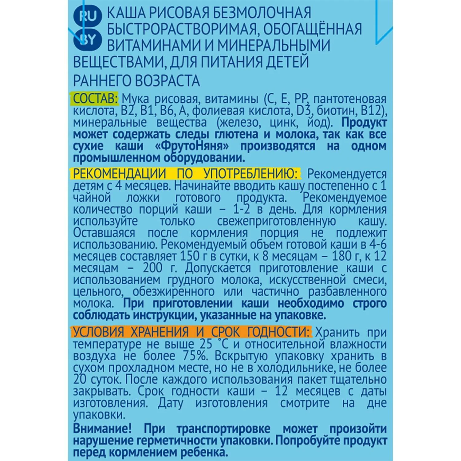 Каша рисовая безмолочная ФрутоНяня (4+ мес.), 200 г