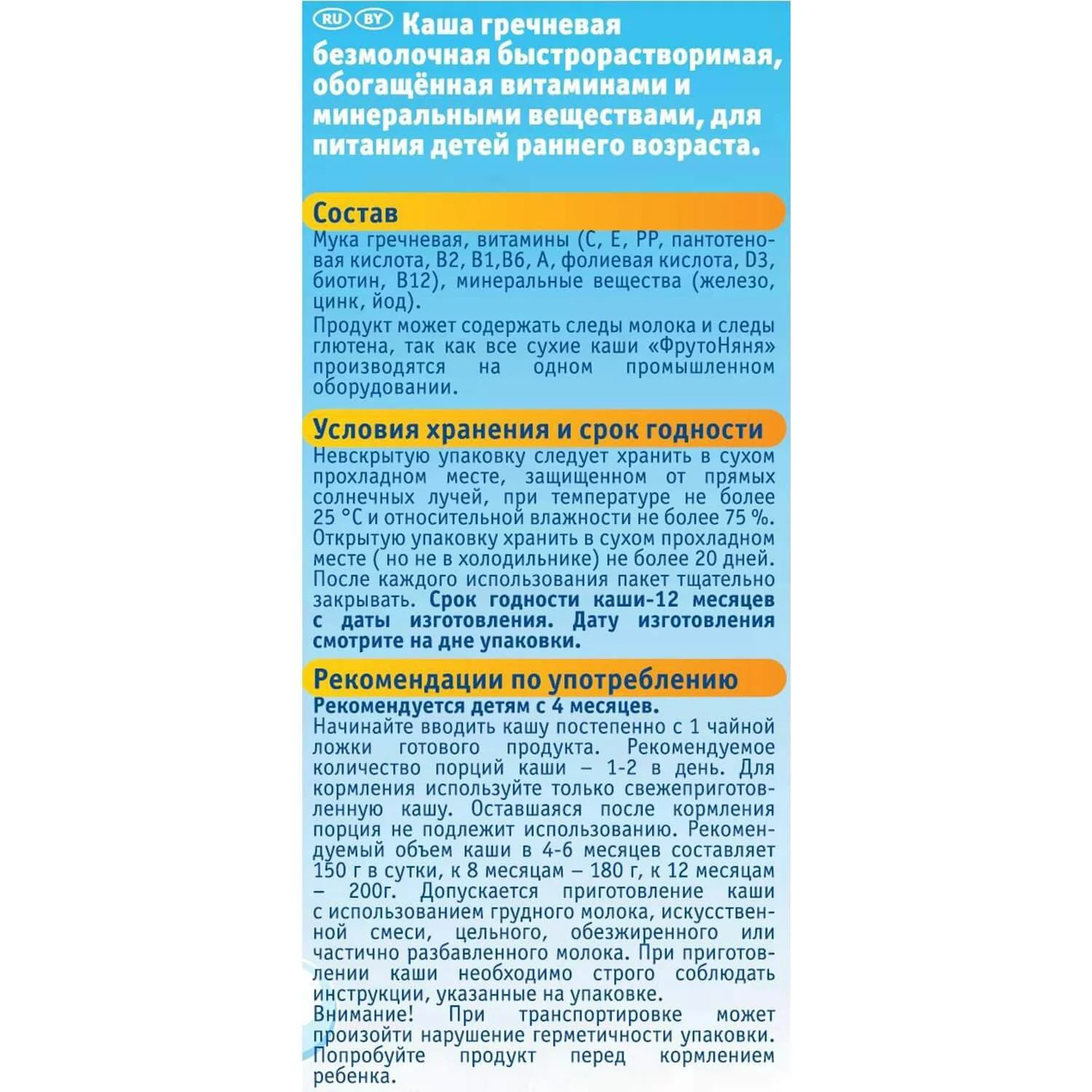 Terci de hrisca fara lapte ФрутоНяня (4+ luni), 200 g