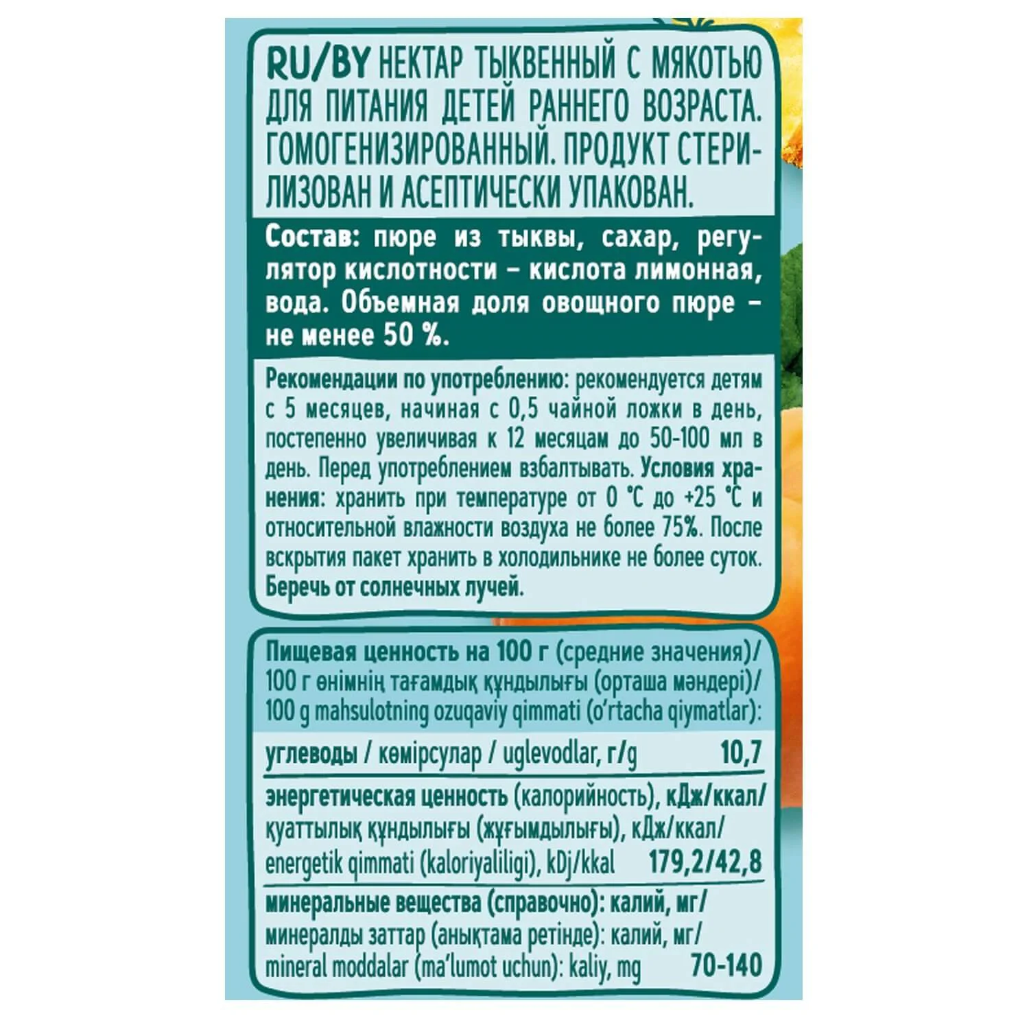 Нектар ФрутоНяня из тыквы с мякотью (5+ мес.), 200 мл