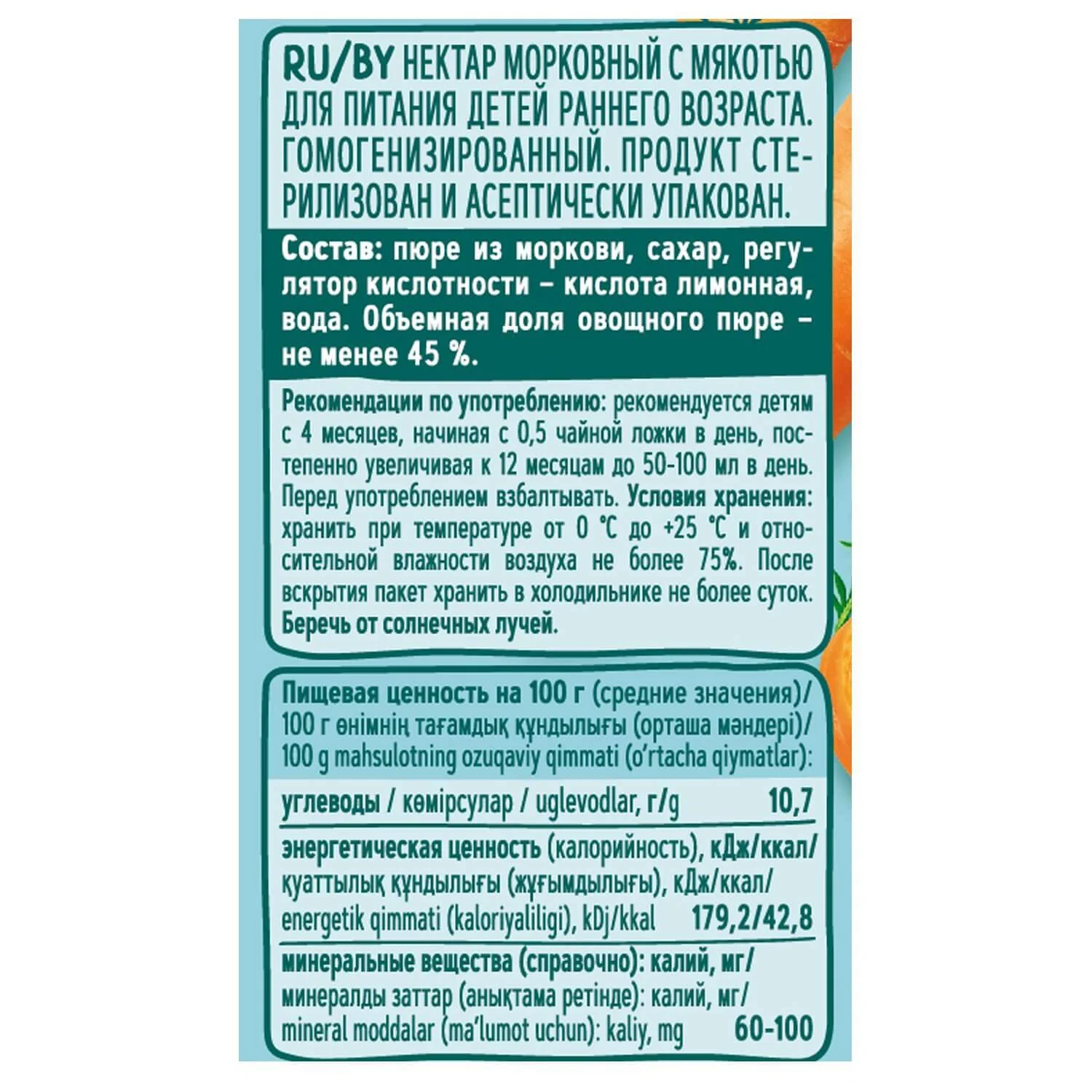 Нектар ФрутоНяня морковный с мякотью (4+ мес.), 200 мл