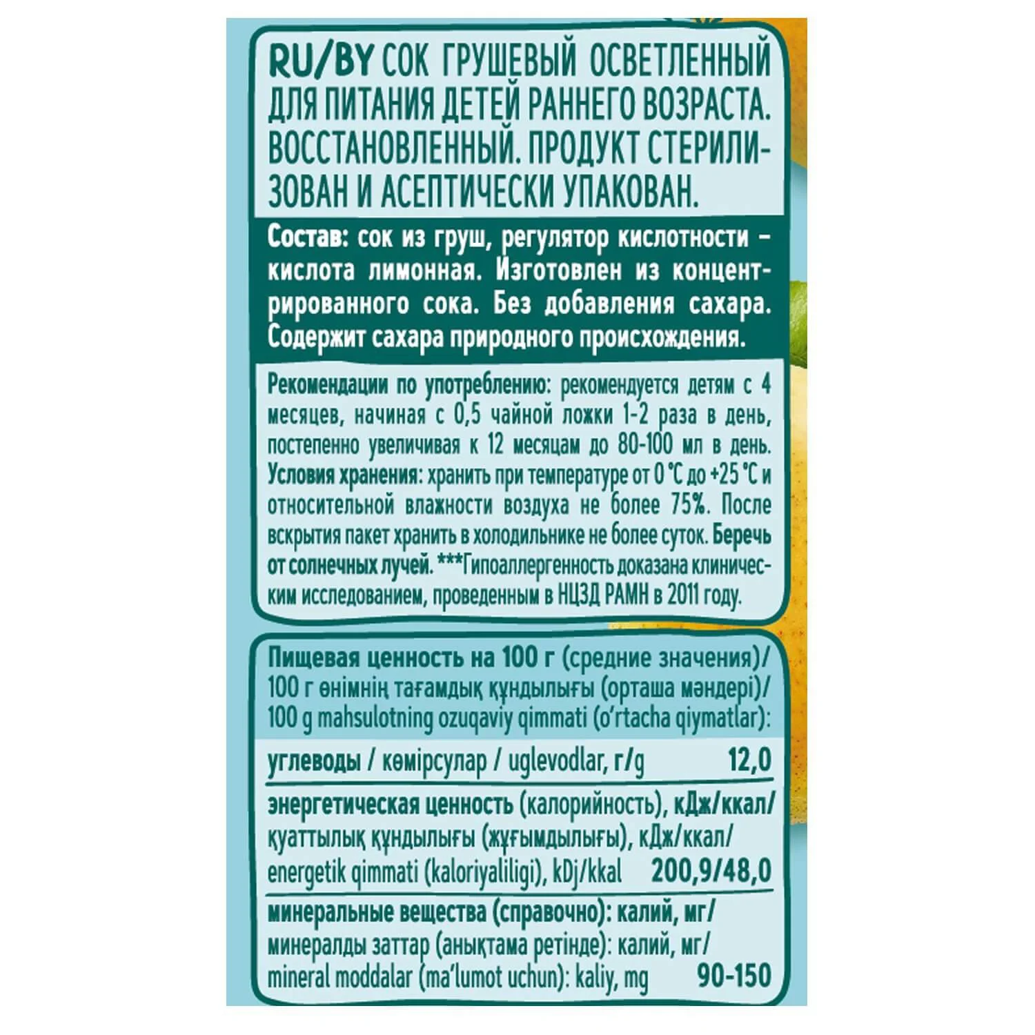 Сок ФрутоНяня из груш (4+ мес.), 200 мл