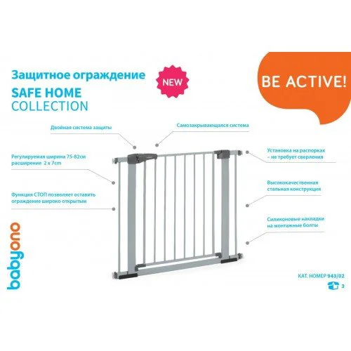 Защитное ограждение BabyOno