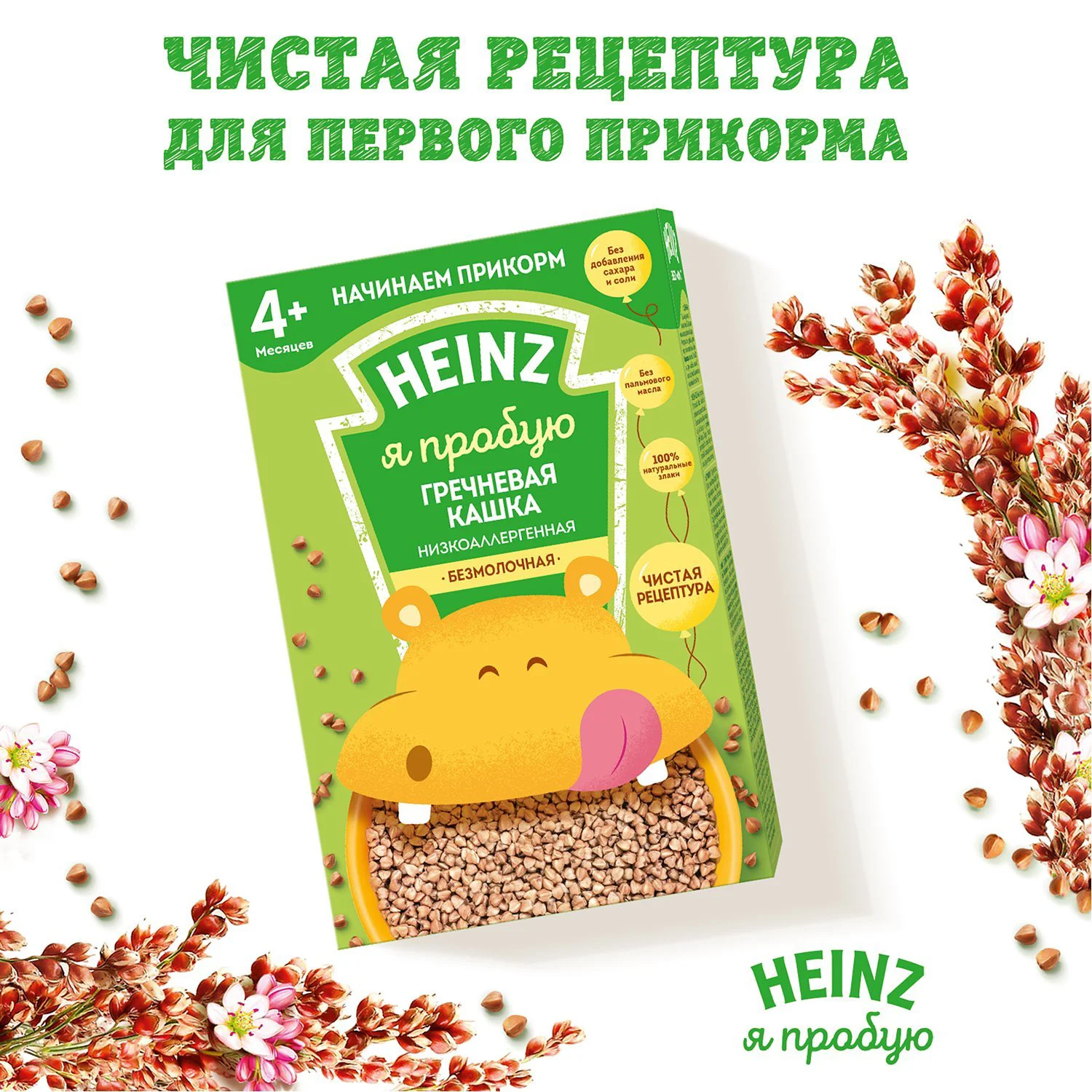 Terci Heinz hipoalergic din hrisca (4+ luni), 180g foto