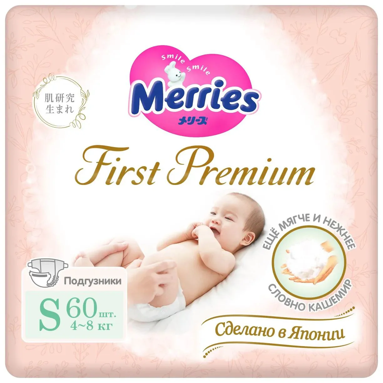 Подгузники Merries First Premium размер S (4-8 кг), 60 шт.
