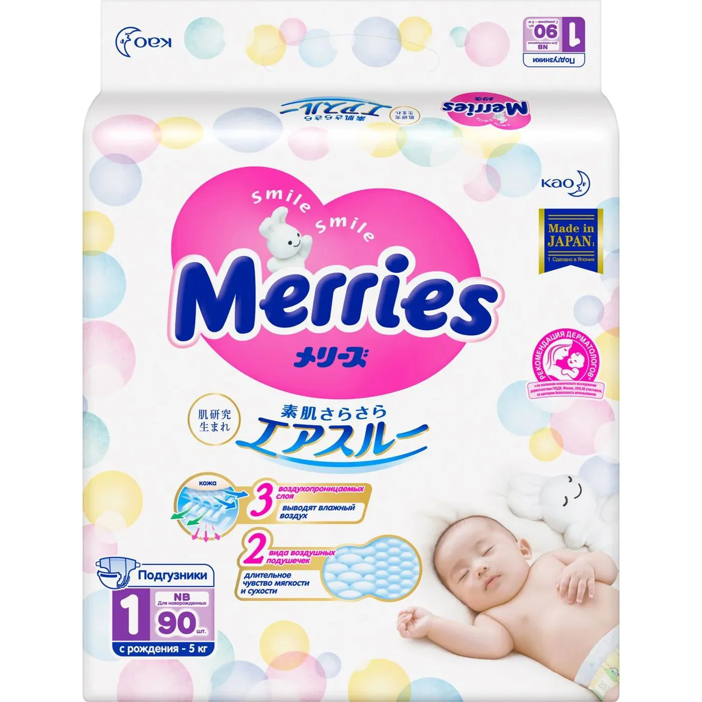 Подгузники Merries Newborn (&lt;5 кг), 90 шт.