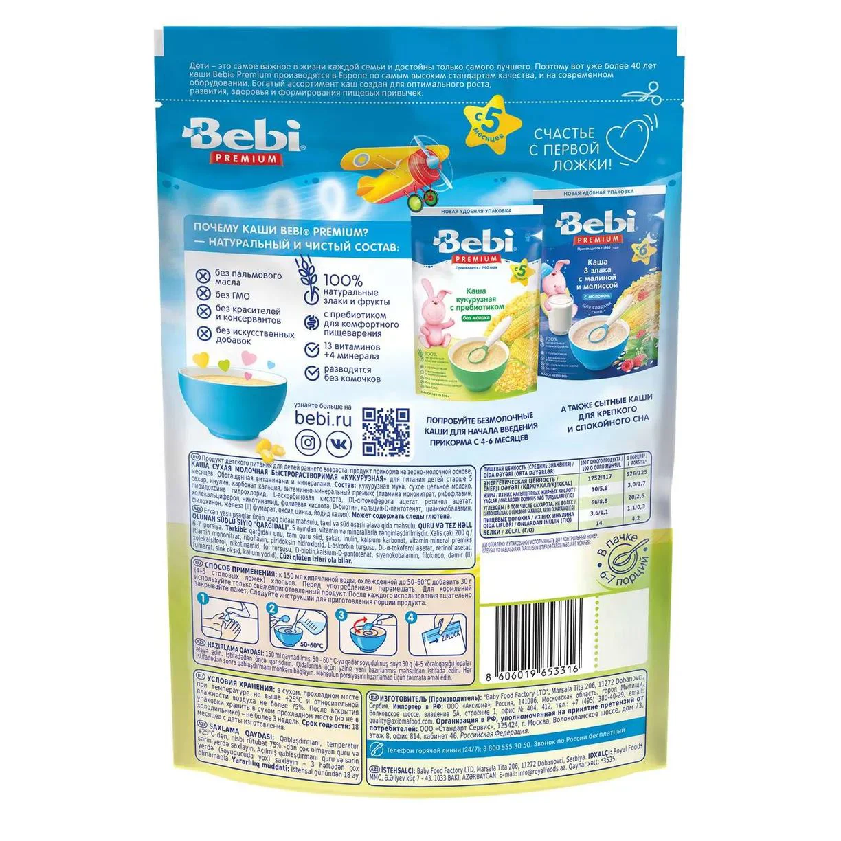 Каша молочная Bebi Premium кукурузная (5+мес), 200г