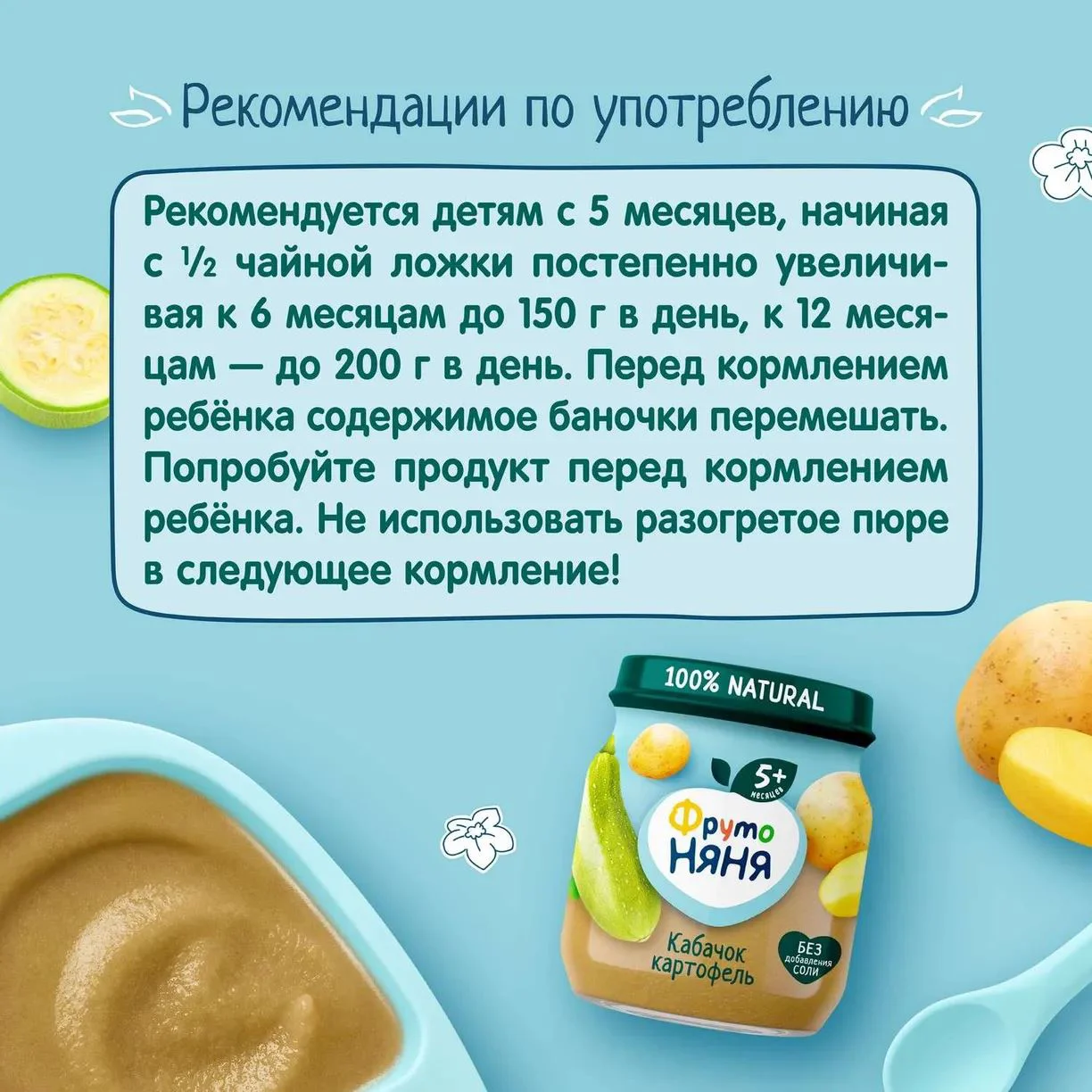 Piure ФрутоНяня din dovlecei si cartofi (5+ luni), 110 g
