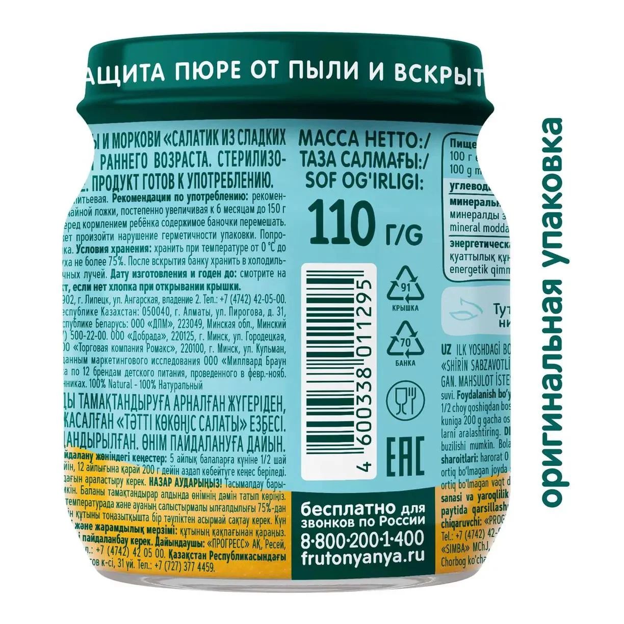 Piure ФрутоНяня Salata din legume dulci (5+ luni), 110 g