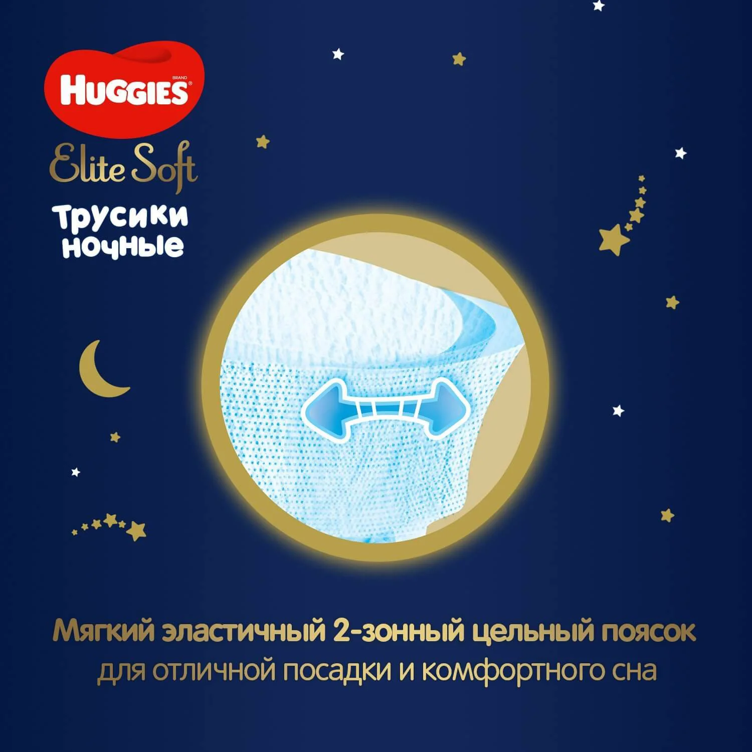 Ночные трусики Huggies Elite Soft 4 (9-14 кг), 19 шт.