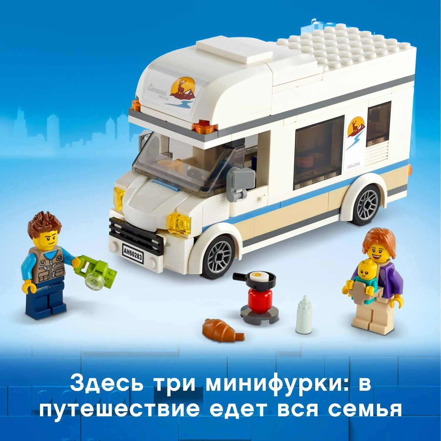 LEGO City Отпуск в доме на колёсах